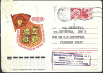 Конверт Всесоюзная комсомольская военно-спортивная игра "Орлёнок"-3. 11.01.1977 год. Прошёл почту.