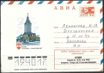 Конверт Гостиница "Ленинградская", Авиа. Москва. 31.03.1977 год. Прошёл почту