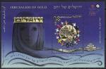 Израиль 2008 год. 40 лет песне "Золотой Иерусалим" -  неофициальному гимну Израиля. 1 блок
