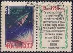 СССР 1958 год. 3-й советский искусственный спутник Земли. Гашеная марка с купоном