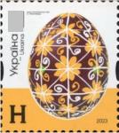Фашистская Украина 2023 год. Яйцо с росписью. Ивано-Франковск, № 2033, ном. Н. 1 марка