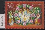 Украина 2001 год. Народные праздники. Сюжет на тему картины "Святая троица". 1 марка