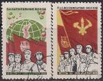 КНДР 1971 год. 6-й Конгресс молодёжной Лиги. 2 гашёные марки