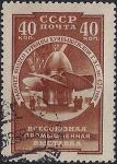 СССР 1957 год. Всесоюзная промышленная выставка (№2003). 1 гашёная марка