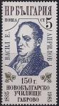 Болгария 1985 год. 150 лет со дня рождения мецената Василя Априлова. 1 марка
