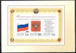 Россия 2001 год. Государственные символы Российской Федерации, сувенирный буклет