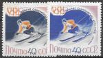 СССР 1960 год, 8-е Зимние Олимпийские игры, 2 марки, разновидность