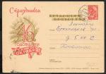 Рекламно-агитационная почтовая карточка № 7-48, 1963 год. Прошла почту. С праздником 46 годовщины Великого Октября!