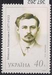 Украина 2002 год. 125 лет со дня рождения композитора Миколы Щедрика. 1 марка