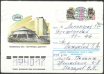Конверт Донецк. Конференц-зал. Гостиница "Шахтер". 13.02.1979 год. Прошёл почту. Конверт Донецк. Конференц-зал. Гостиница "Шахтер". 13.02.1979 год. Прошёл почту.