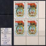СССР 1985 год. разновидность.Квартблок марок "10 лет республики Ангола". Лишний объект.