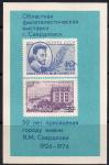 Сувенирный листок. 50 лет присвоения городу имени Я.М. Свердлова, 1974 г.