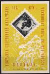 Сувенирный листок. Филвыставка Чемпионат Мира по Мотокроссу, Полтава, 1-6, Х.1974 г.