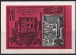 Сувенирный листок. VIII республиканская филвыставка, г. Минск, 1974 год.    красный 