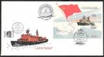 Клубный конверт со СГ - "Арктика" на Северном полюсе 17,8,1992 год.