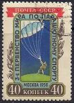 СССР 1956 год. Третье первенство мира по парашютному спорту в Москве (1816). 1 гашёная марка