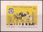 Сирия 1976 год. 5-е арабские спортивные игры в Дамаске. Блок