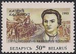 Беларусь 1993 год. 130 лет национально-освободительного восстания в Белоруссии и Литве. 1 марка