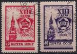 СССР 1958 год. 13-й съезд ВЛКСМ. 2 гашеные марки