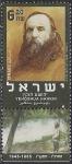 Израиль 2003 год. Еврейский сионистский деятель Иехошуа Ханкин. 1 марка с купоном