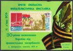 Сувенирный листок. Филвыставка. "30 лет освобождения Украины", 1974 год, Запорожье. НДП 3-й съезд