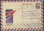 ХМК. АВИА. Спутник "Электрон-2". № 65-125, 12.03.1965 год, прошёл почту