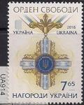 Украина 2016 год. Орден Свободы. 1 марка