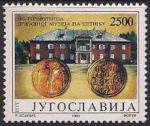 Югославия 1993 год. 100 лет Государственному музею в Белграде. 1 марка