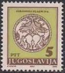 Югославия 1992 год. Стандарт. Рельеф. 1 марка