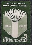 Болгария 1982 год. 125 лет Болгарской Народной библиотеке. 1 марка