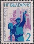 Болгария 1976 год. 30 лет Добровольному рабочему движению. 1 марка