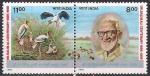 Индия 1996 год. 100 лет со дня рождения орнитолога Салим Али. 2 марки