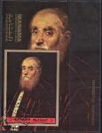 Аджман (Манама) 1972 год. Живопись Я. Тинторетто. Гашеный блок без зубцов