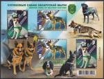 Беларусь 2021 год. Служебные собаки таможни Беларуси (BY1156). Блок 