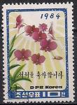 КНДР 1984 год. Цветок - символ наступающего года. 1 марка. гашёная