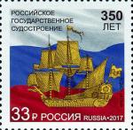 Россия 2017 год, 350 лет российскому государственному судостроению, марка