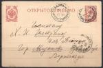 Открытое письмо. Россия 1908 год, прошло почту (ю)
