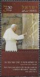 Израиль 2005 год. Папа Римский Иоанн Павел II. 1 марка с купоном