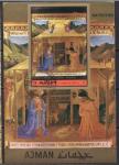 Аджман 1972 год. Рождественская живопись. Гашеный блок без зубцов