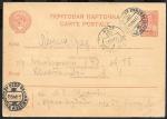 Стандартная почтовая карточка, прошла почту 1941 год. № 1.1.137
