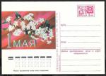 Иллюстрированная односторонняя почтовая карточка № 7-55, 1975 год. 1 мая