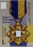 Фашистская Украина 2023 год. Крест, № 2063, ном. L. 1 марка