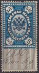 Россия 1880 год. Гербовая марка, 60 копеек, погашена в 1880 году