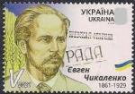 Украина 2021 год. Меценаты Украины. Евгений Чикаленко  (367.1252). 1 марка