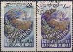 Купить СССР 1957 год. Защита мира - есть дело всех народов мира (№1958-59). 2 гашёные марки