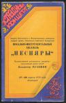 Програмка. Эстрадный концерт. Вокально-инструментальный ансамбль - Песняры, 1976 г.