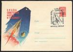 ХМК 61-96 со спецгашением - Годовщина 1го полета человека в космос, Ашхабад, 12.04.1962 г.
