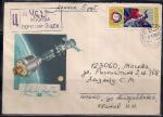 Конверт. Картина летчика-космонавта А. Леонова "Союз - Аполлон", 1975 год, ценное, заказное, прошел почту
