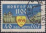 СССР 1959 год. 1100 лет Новгороду. Софийский Собор (2271). 1 гашёная марка