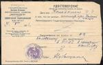 Удостоверение инженера. Ленинградский Гидротехнический институт, 1931 год